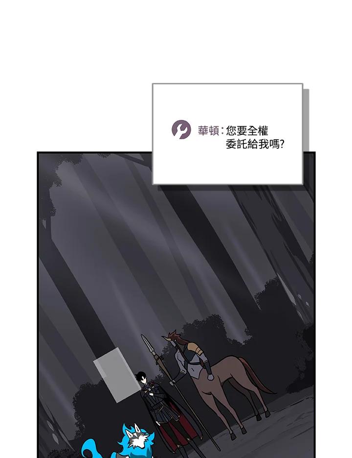 《大魔导士直播中》第70话 第87页