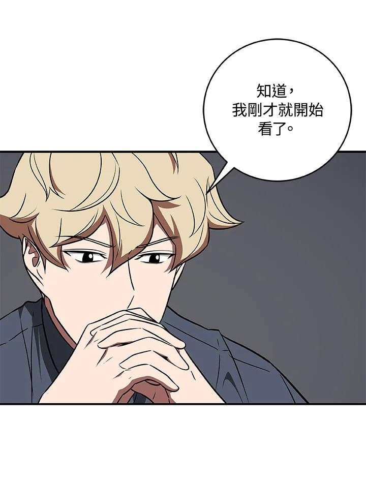 《大魔导士直播中》第70话 第63页
