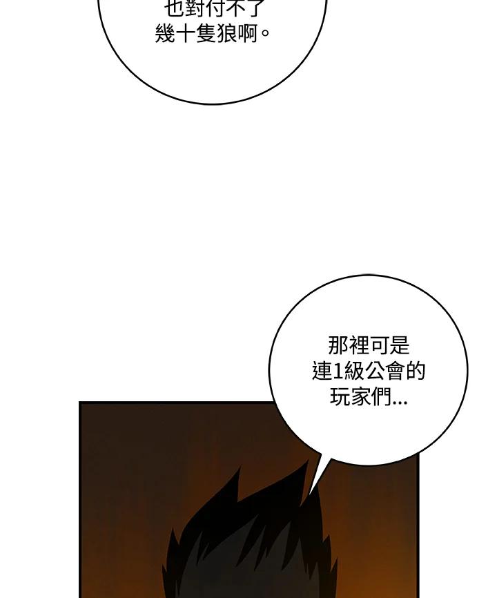 《大魔导士直播中》第70话 第4页