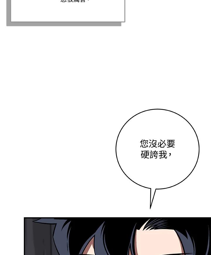 《大魔导士直播中》第70话 第80页