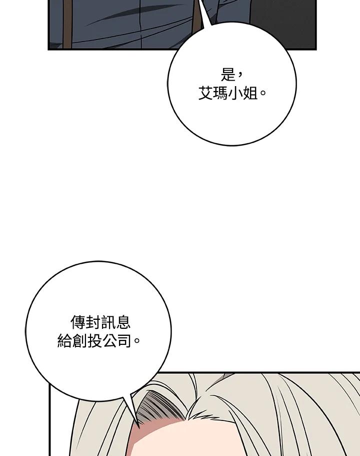 《大魔导士直播中》第70话 第110页