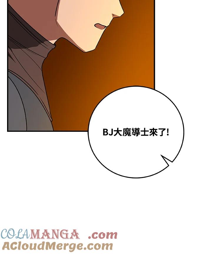 《大魔导士直播中》第70话 第13页