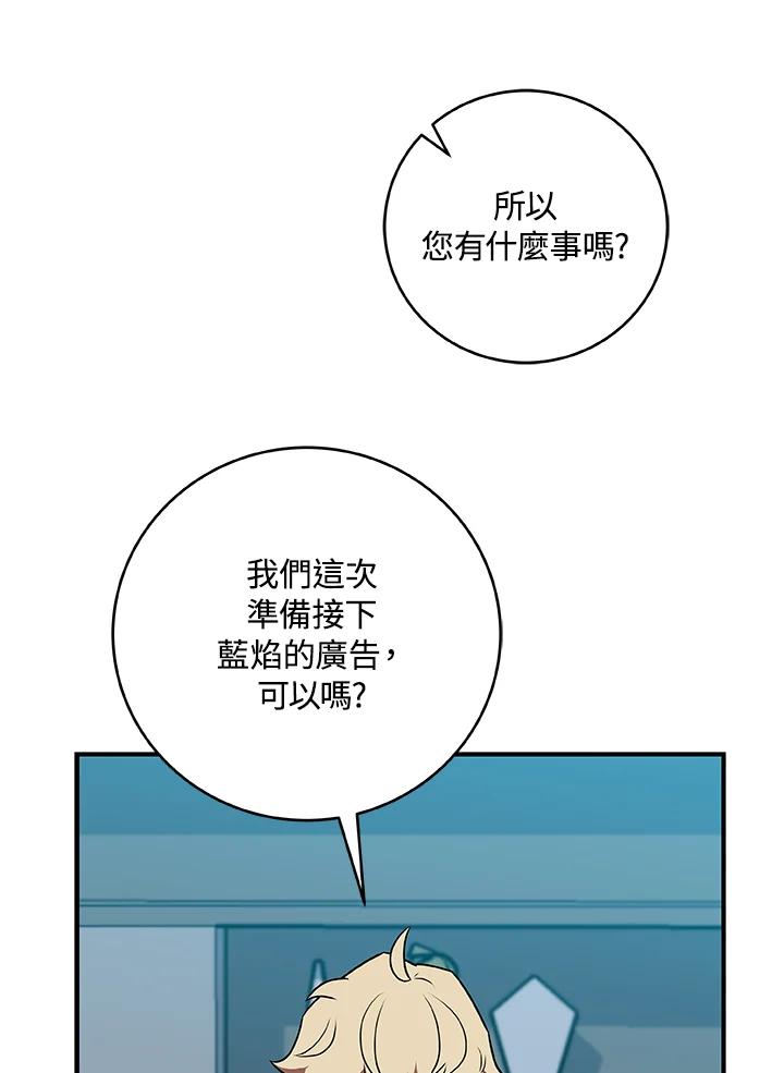 《大魔导士直播中》第70话 第82页