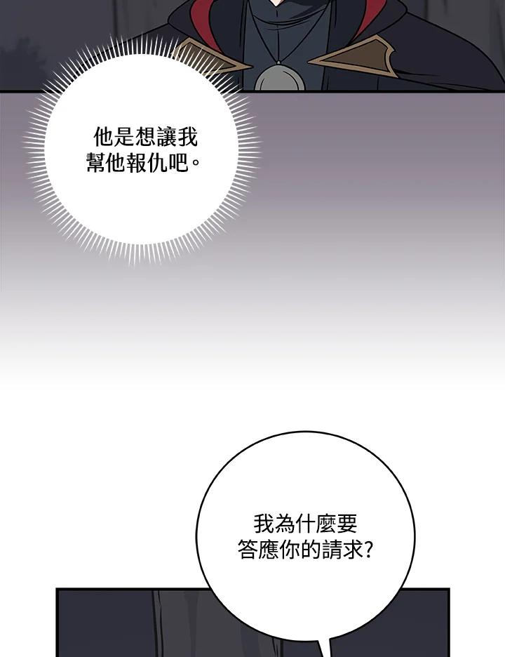 《大魔导士直播中》第70话 第40页