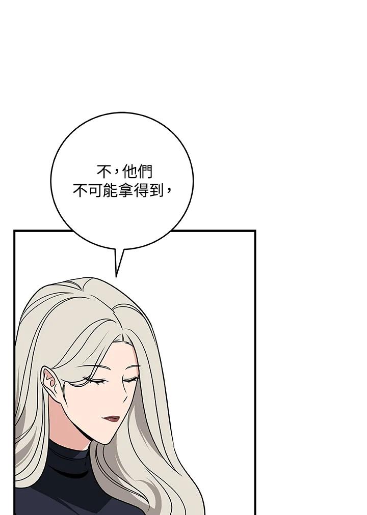 《大魔导士直播中》第70话 第99页