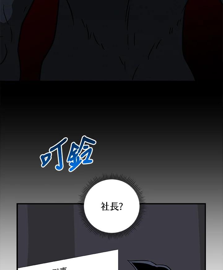 《大魔导士直播中》第70话 第78页