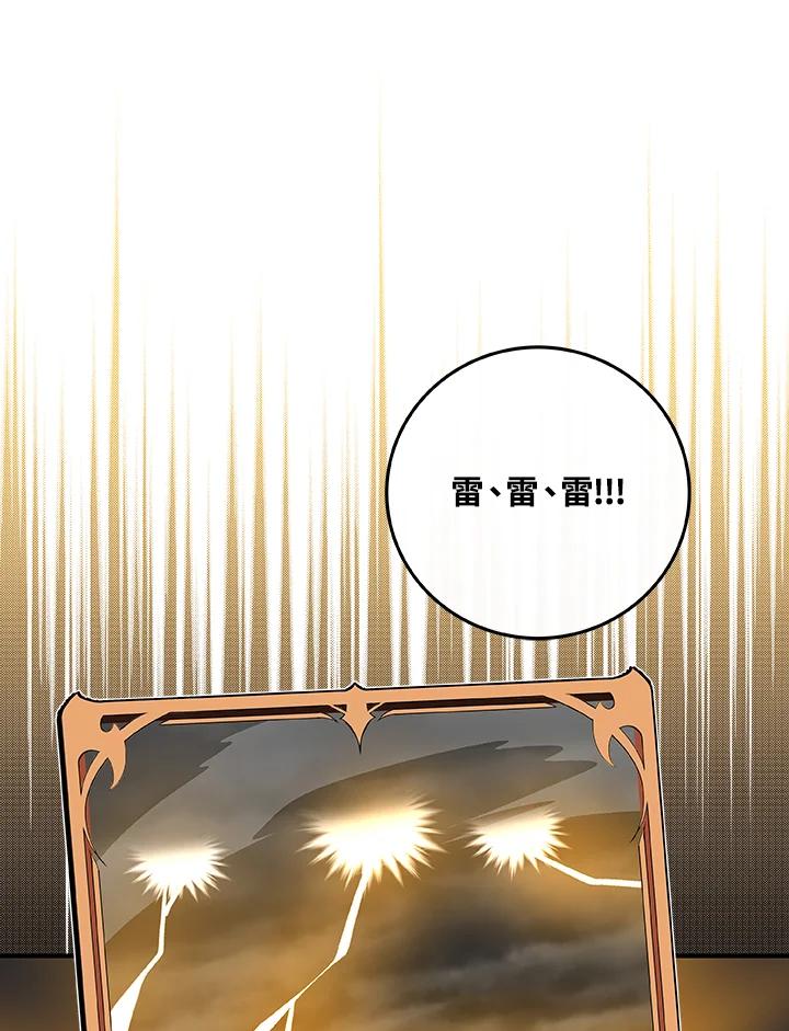 《大魔导士直播中》第70话 第59页