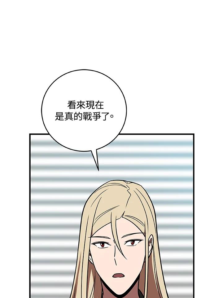 《大魔导士直播中》第70话 第112页