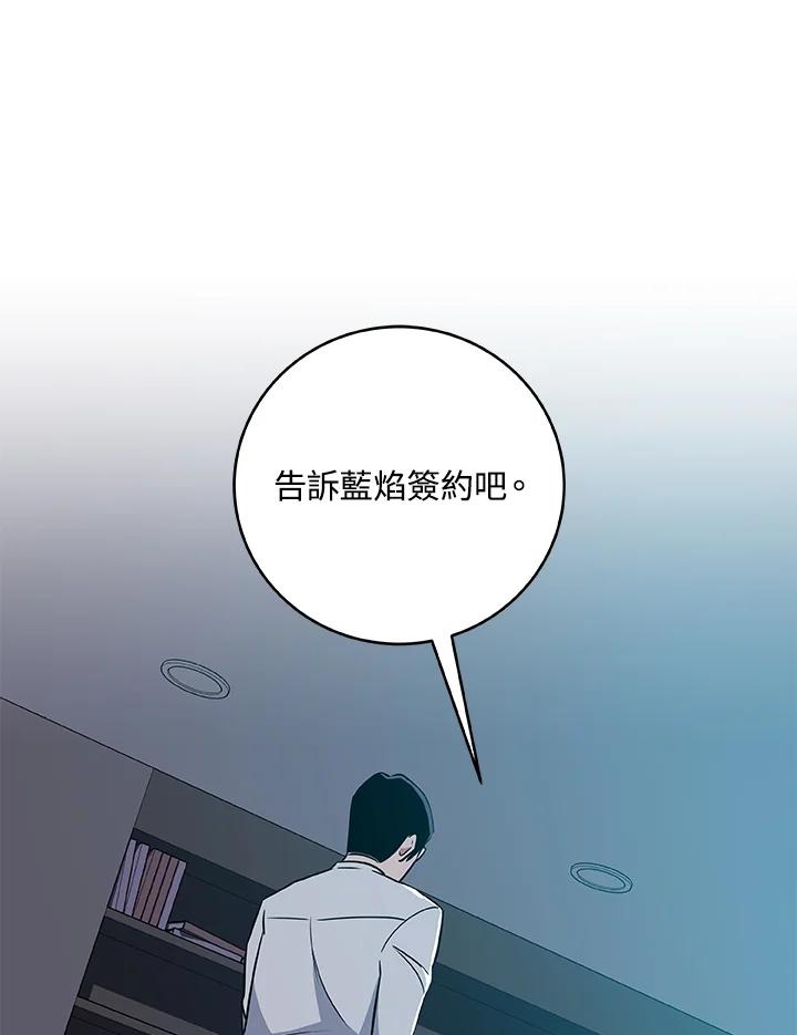 《大魔导士直播中》第70话 第90页