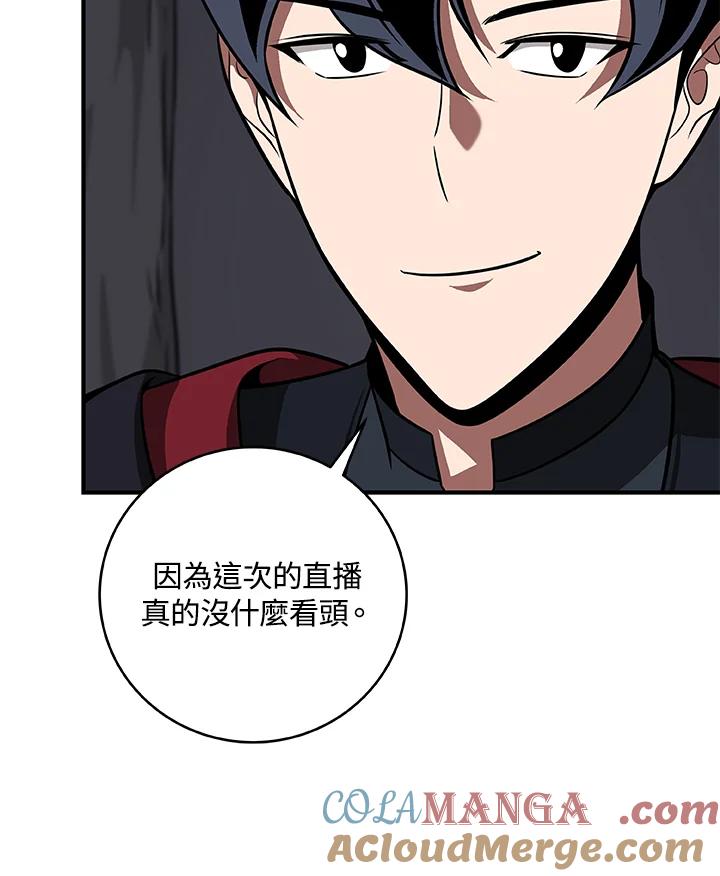 《大魔导士直播中》第70话 第81页