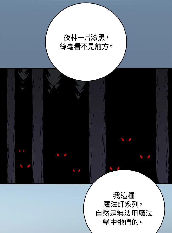 《大魔导士直播中》第70话 第31页