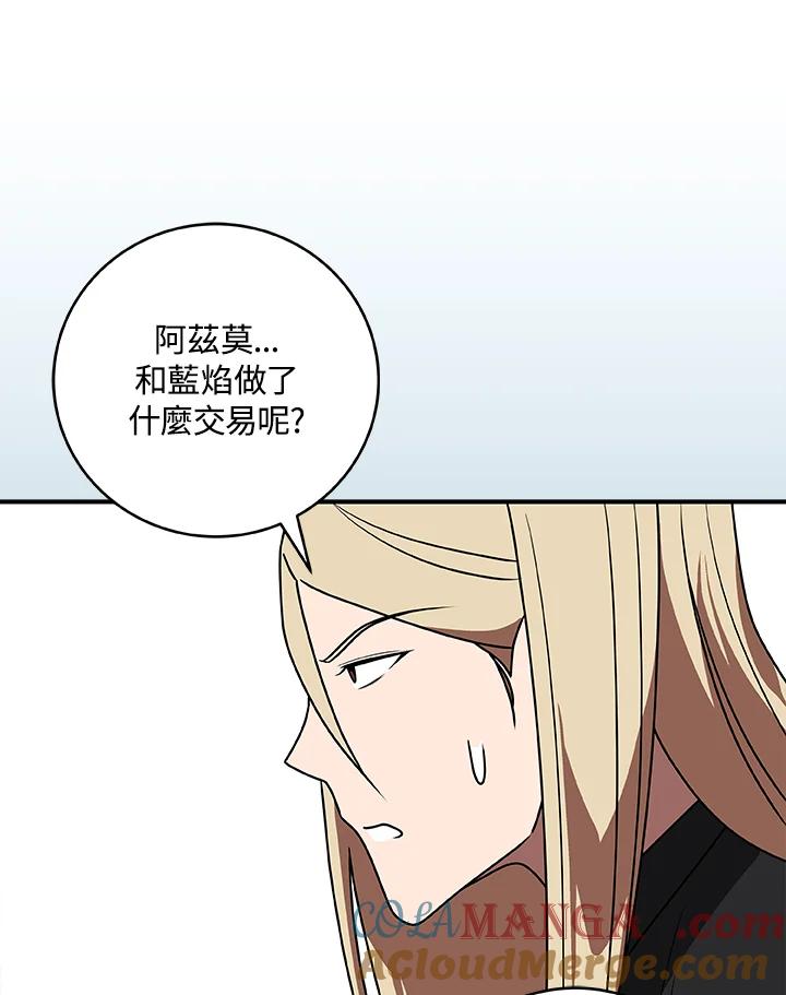 《大魔导士直播中》第70话 第105页