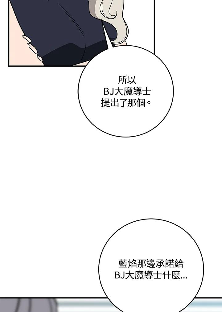 《大魔导士直播中》第70话 第100页