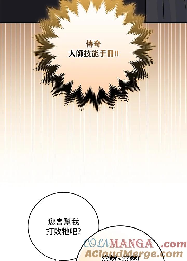 《大魔导士直播中》第70话 第49页