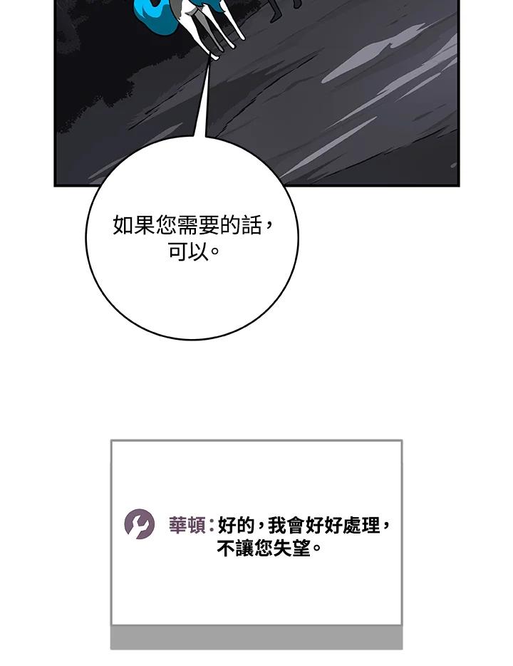 《大魔导士直播中》第70话 第88页