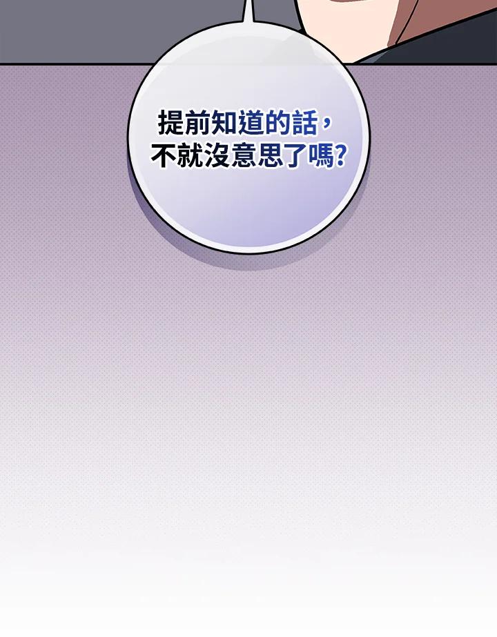 《大魔导士直播中》第70话 第95页