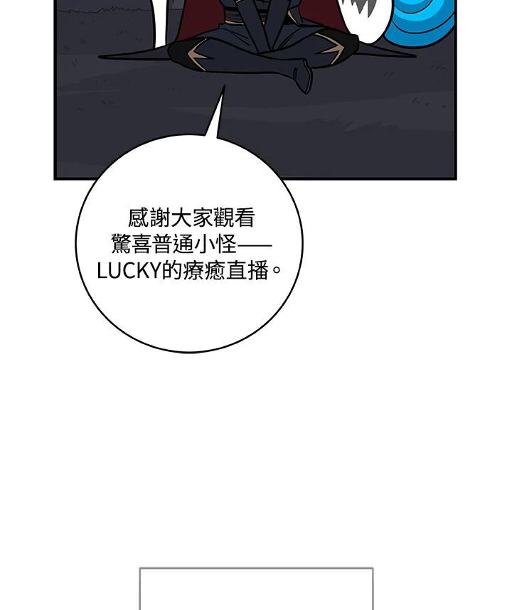 《大魔导士直播中》第70话 第71页