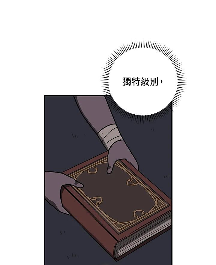 《大魔导士直播中》第70话 第42页
