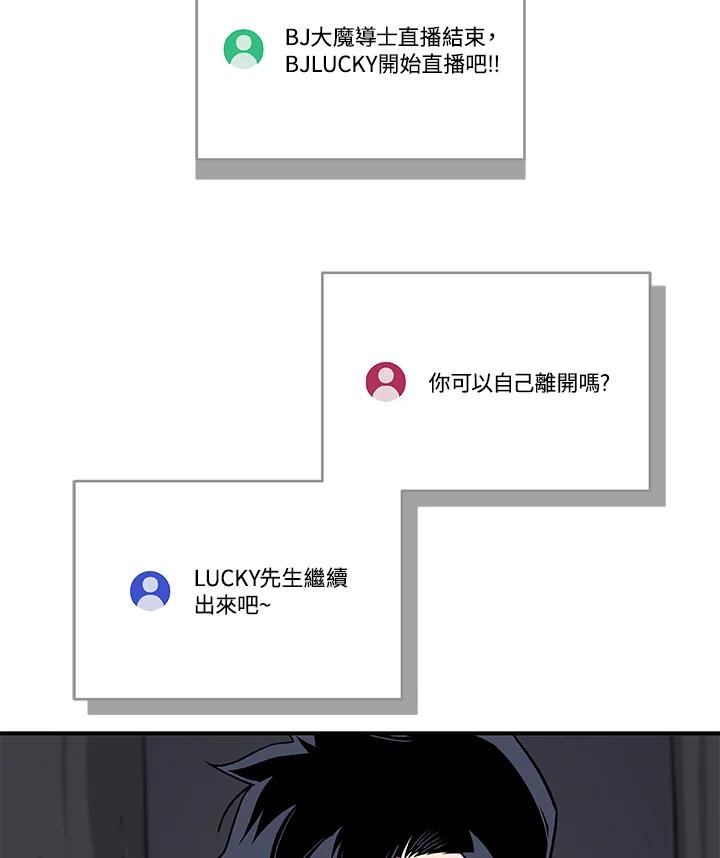 《大魔导士直播中》第70话 第72页