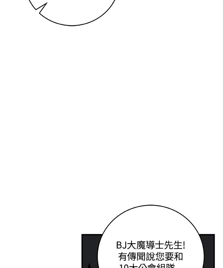 《大魔导士直播中》第70话 第16页