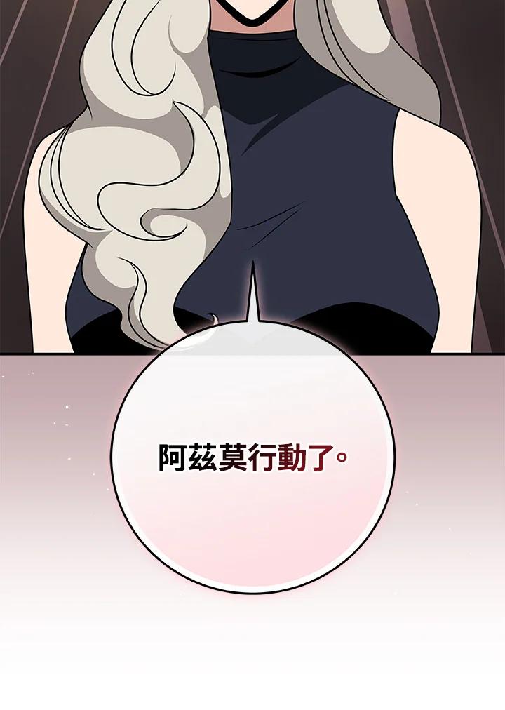 《大魔导士直播中》第70话 第104页