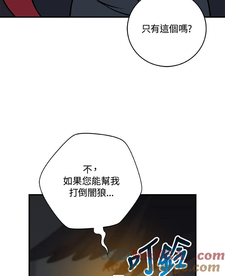 《大魔导士直播中》第70话 第45页