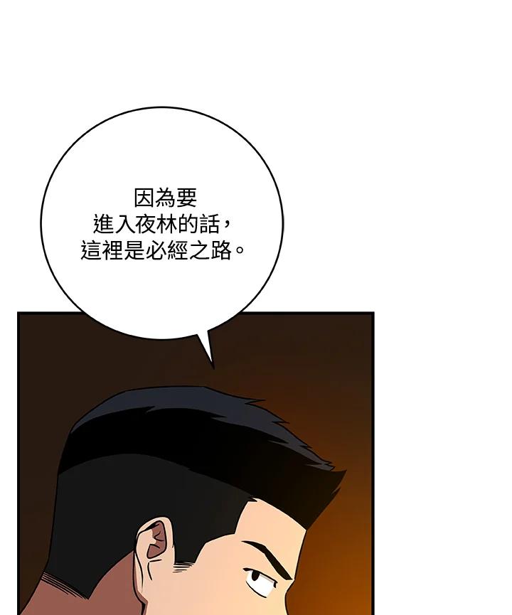 《大魔导士直播中》第70话 第12页