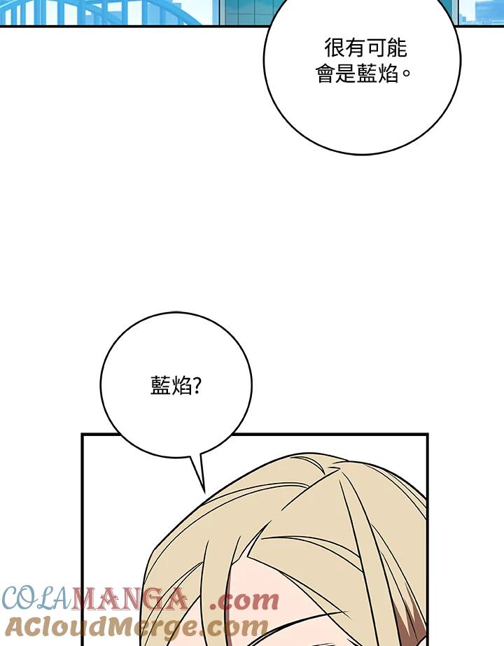 《大魔导士直播中》第70话 第97页