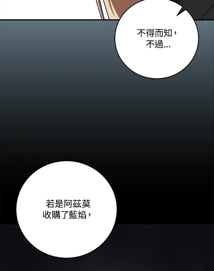 《大魔导士直播中》第70话 第106页