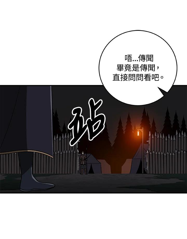《大魔导士直播中》第70话 第11页
