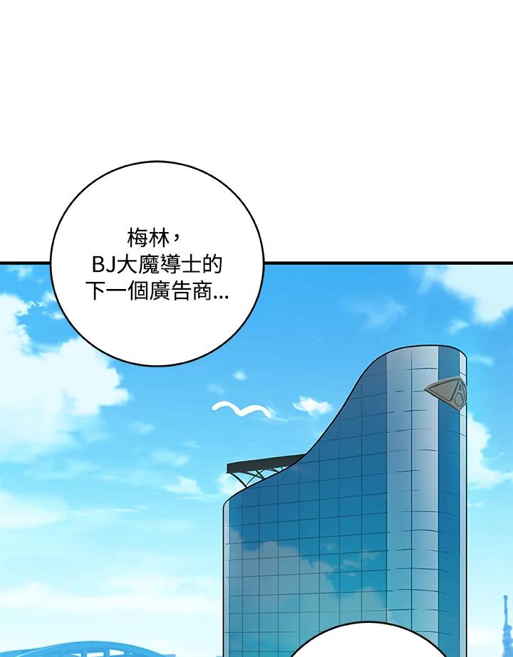 《大魔导士直播中》第70话 第96页