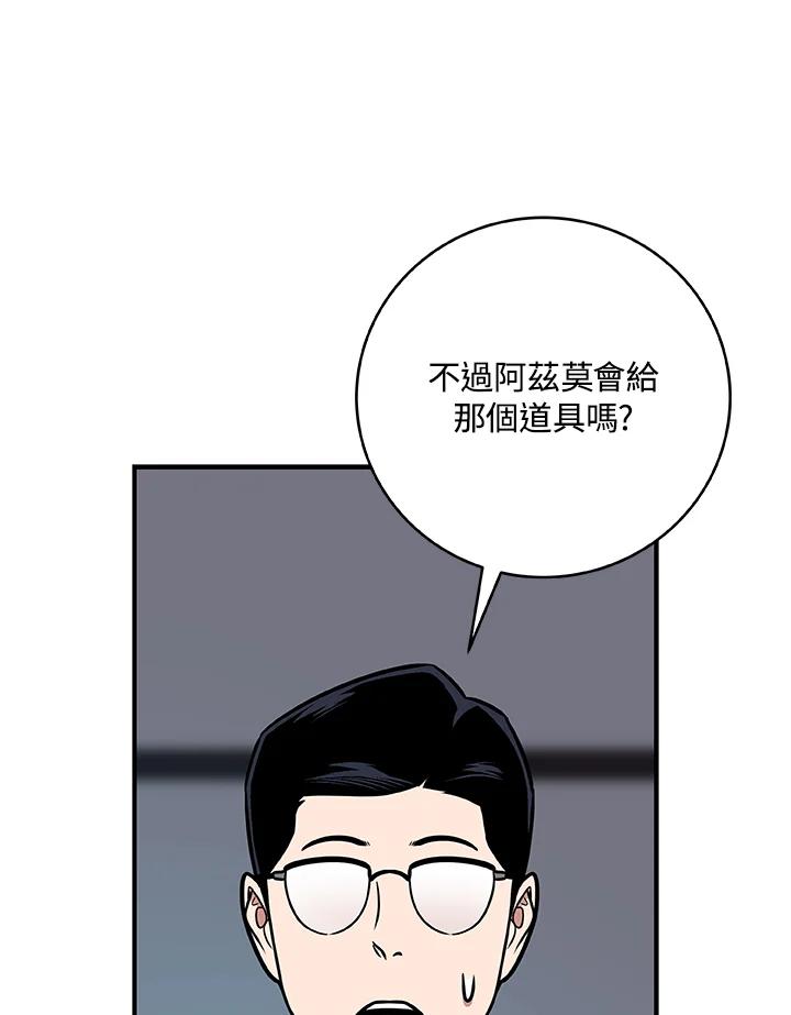《大魔导士直播中》第70话 第92页