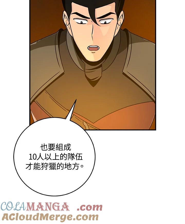 《大魔导士直播中》第70话 第5页