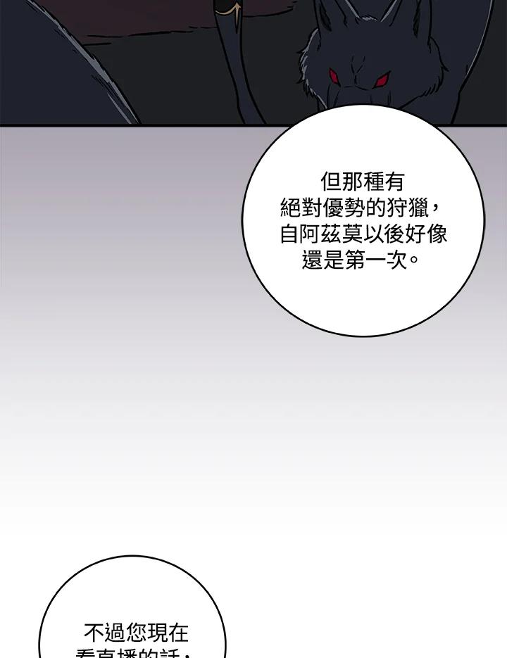 《大魔导士直播中》第70话 第66页