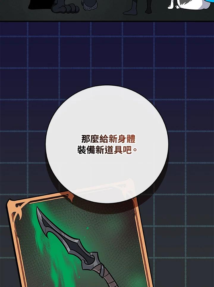 《大魔导士直播中》第71话 第39页