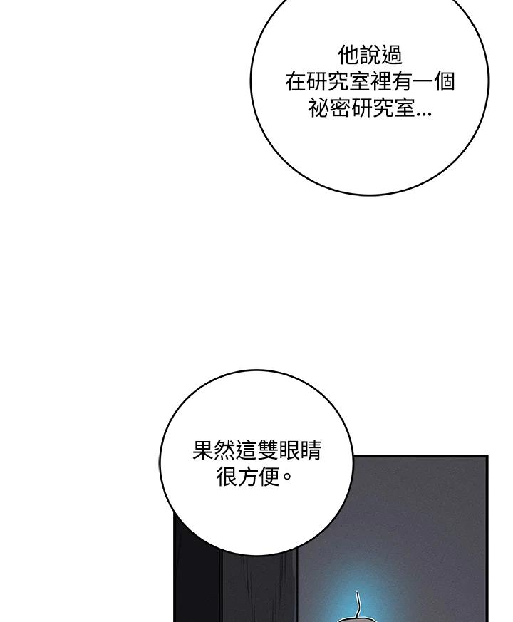 《大魔导士直播中》第71话 第142页