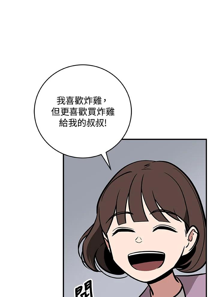 《大魔导士直播中》第71话 第3页