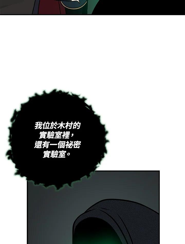 《大魔导士直播中》第71话 第130页
