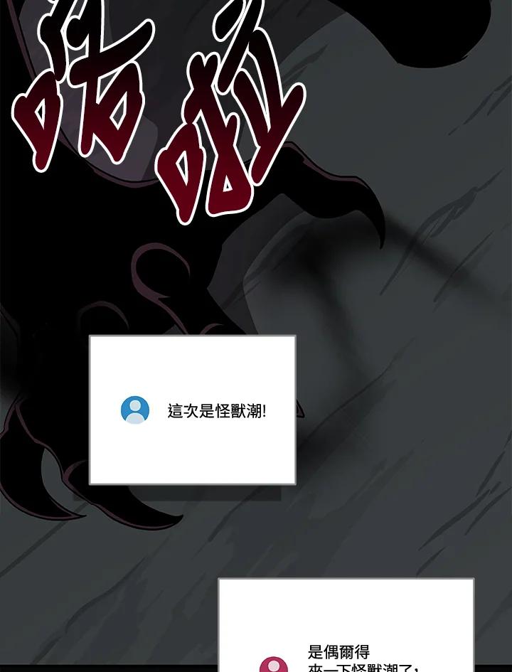 《大魔导士直播中》第71话 第68页