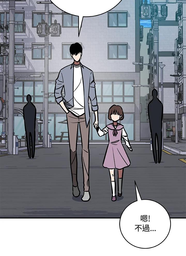 《大魔导士直播中》第71话 第2页