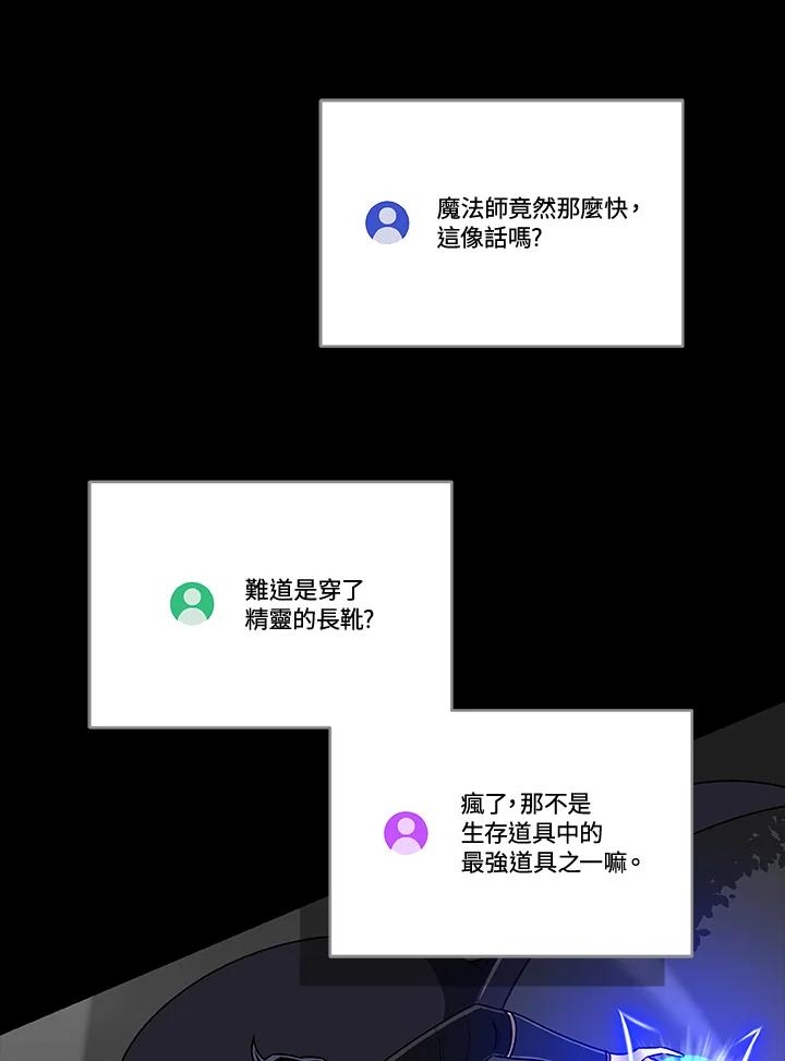 《大魔导士直播中》第71话 第82页