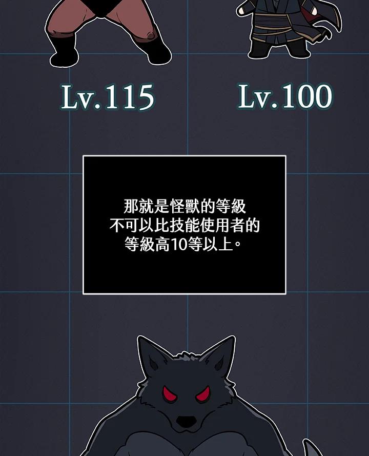 《大魔导士直播中》第71话 第30页