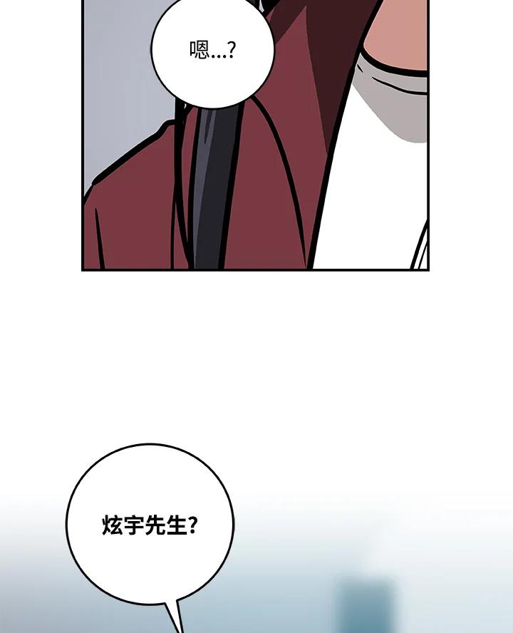 《大魔导士直播中》第71话 第8页