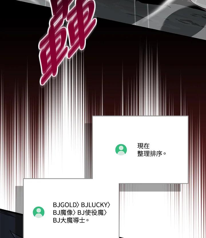 《大魔导士直播中》第71话 第92页