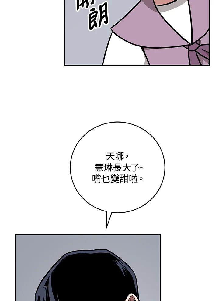 《大魔导士直播中》第71话 第4页