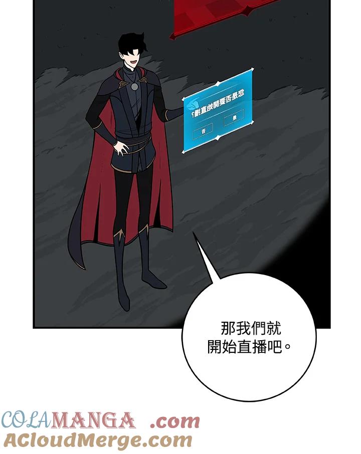 《大魔导士直播中》第71话 第45页