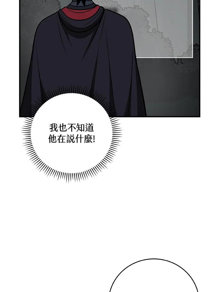 《大魔导士直播中》第71话 第108页