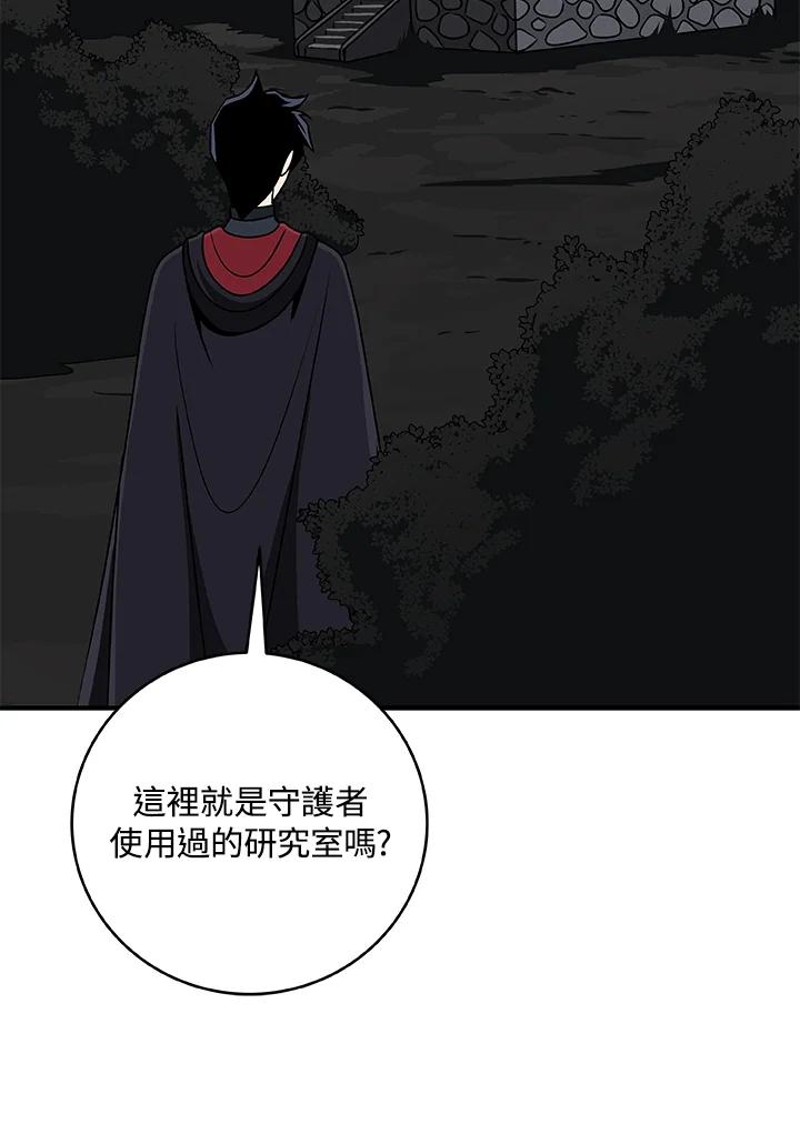 《大魔导士直播中》第71话 第139页