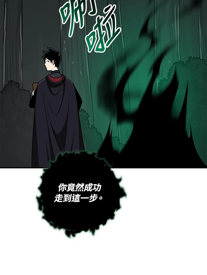 《大魔导士直播中》第71话 第115页
