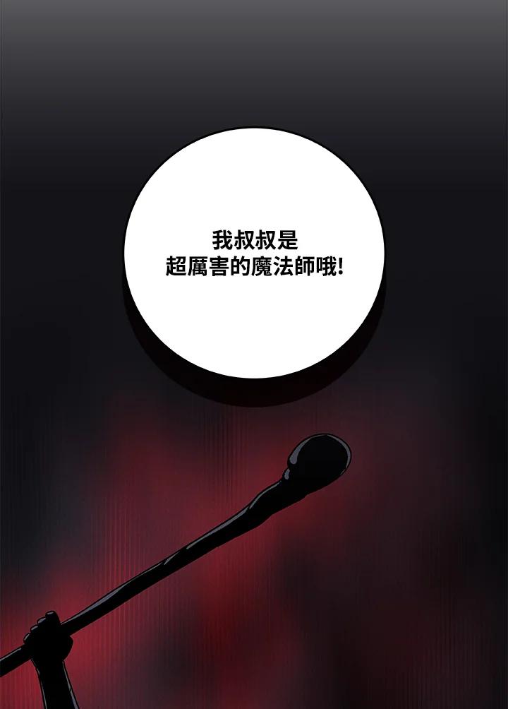 《大魔导士直播中》第71话 第16页